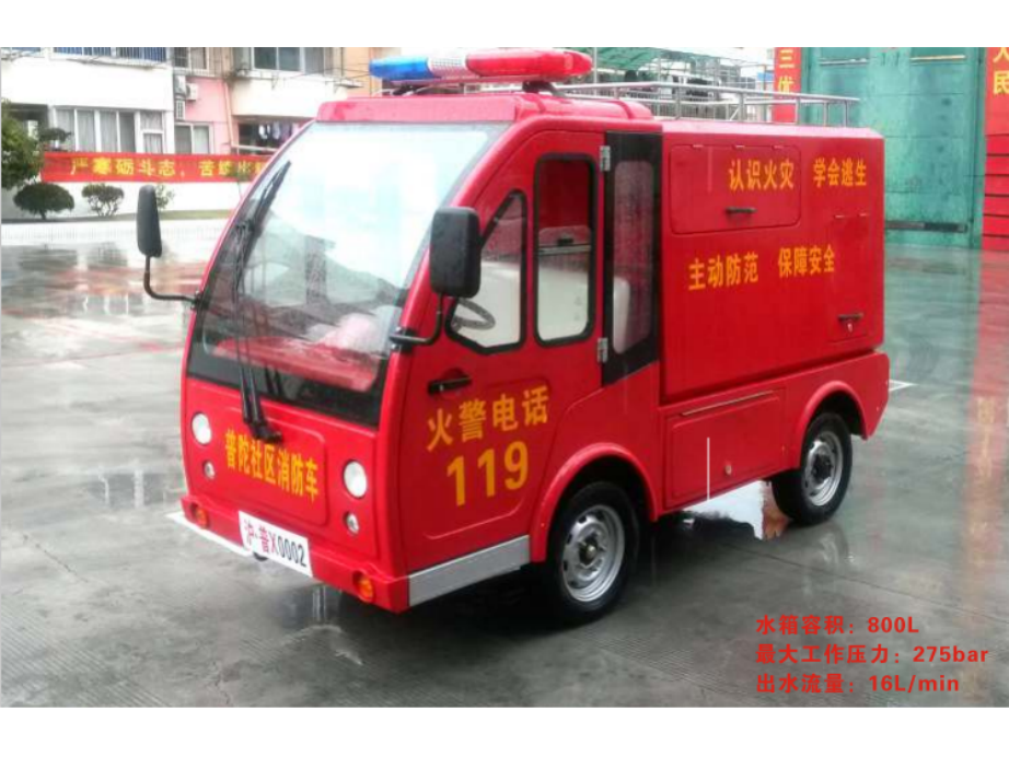 YLBJ202電動消防車